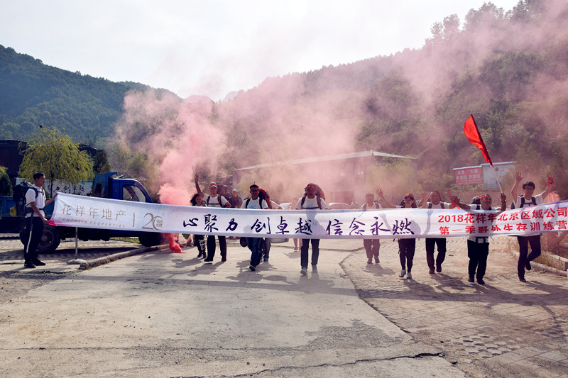 花樣年北京團隊拓展視頻